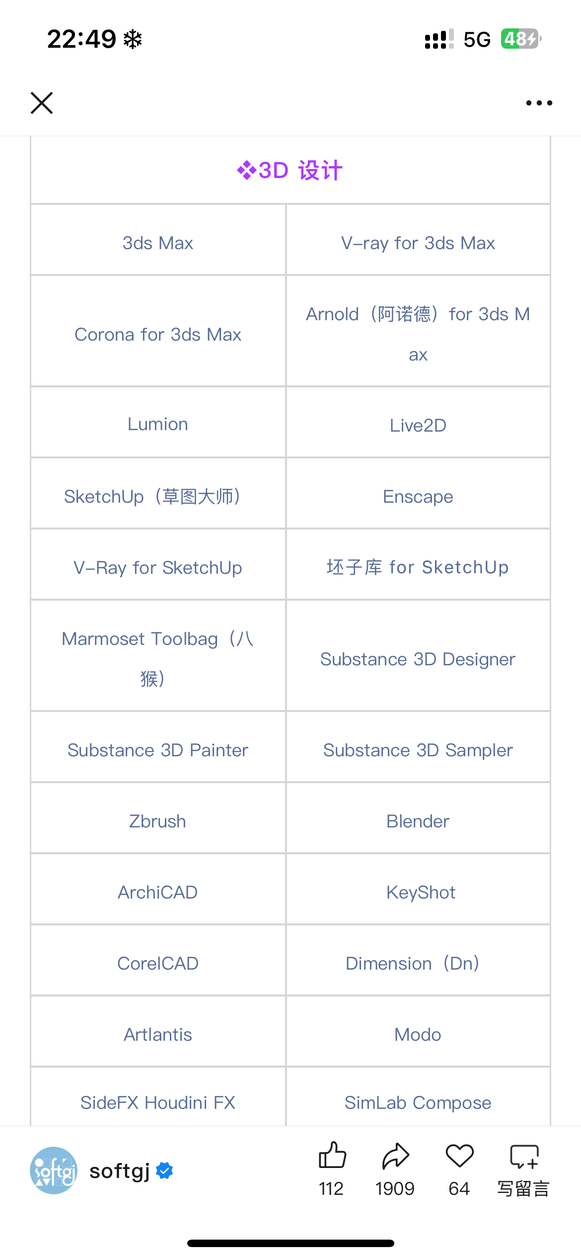 【3D设计软件下载】3dmax、Maya、Zbrush、八猴等软件免费下载-凛轩博客网凛轩博客网