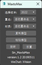 3dmax跨场景复制粘贴插件  MaxtoMAX-凛轩博客网凛轩博客网